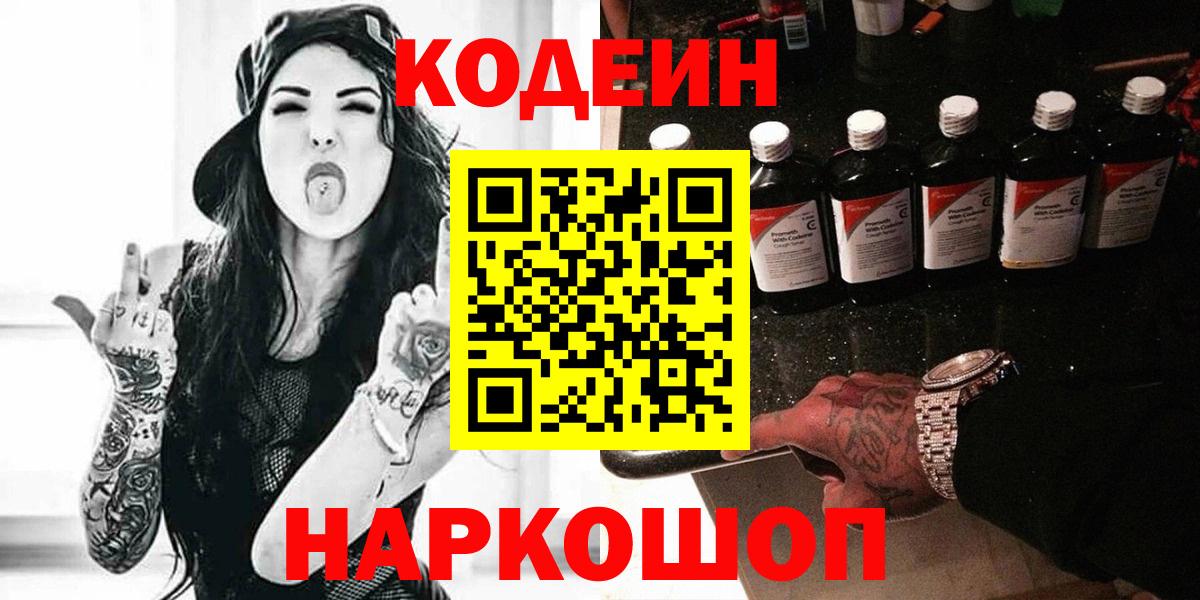 Кодеиновый сироп Lean Purple Drank Красногорск