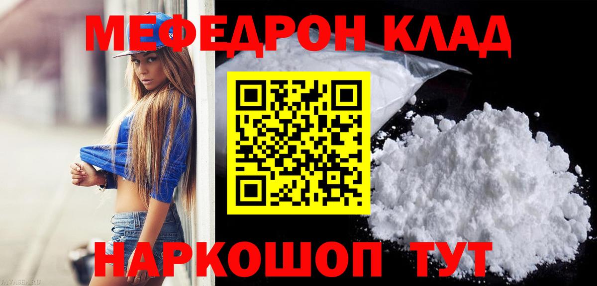 Мефедрон  МЕФ мяу мяу  Вход с VPN  Красногорск  МЯУ-МЯУ 