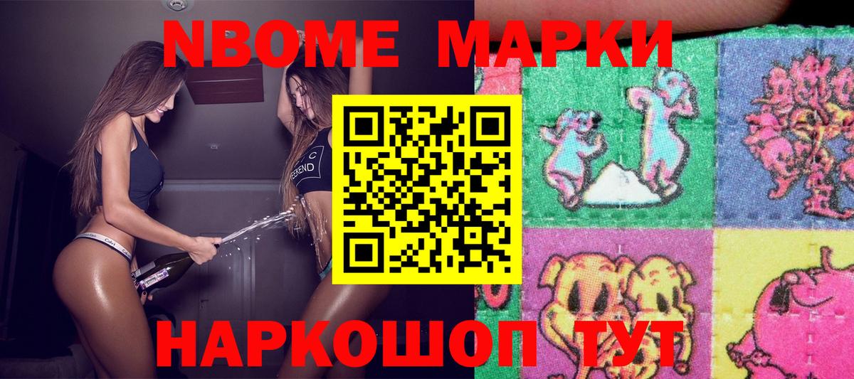 Марки NBOMe 1,5мг Красногорск